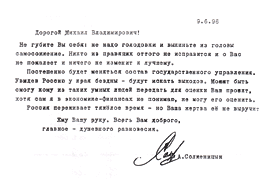 Письмо от А. Солженицына